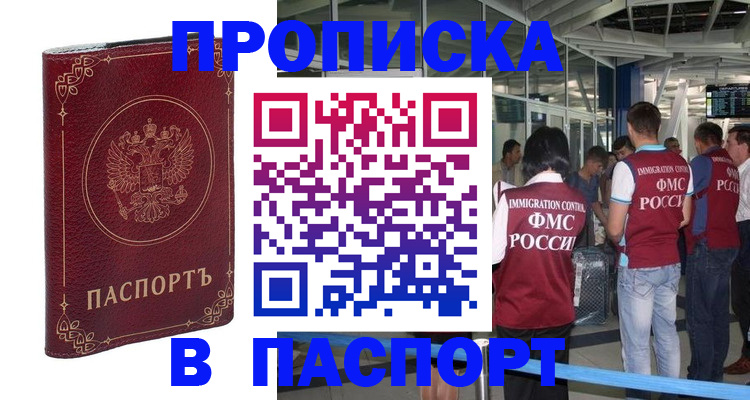 прописка от собственника в Архангельской области